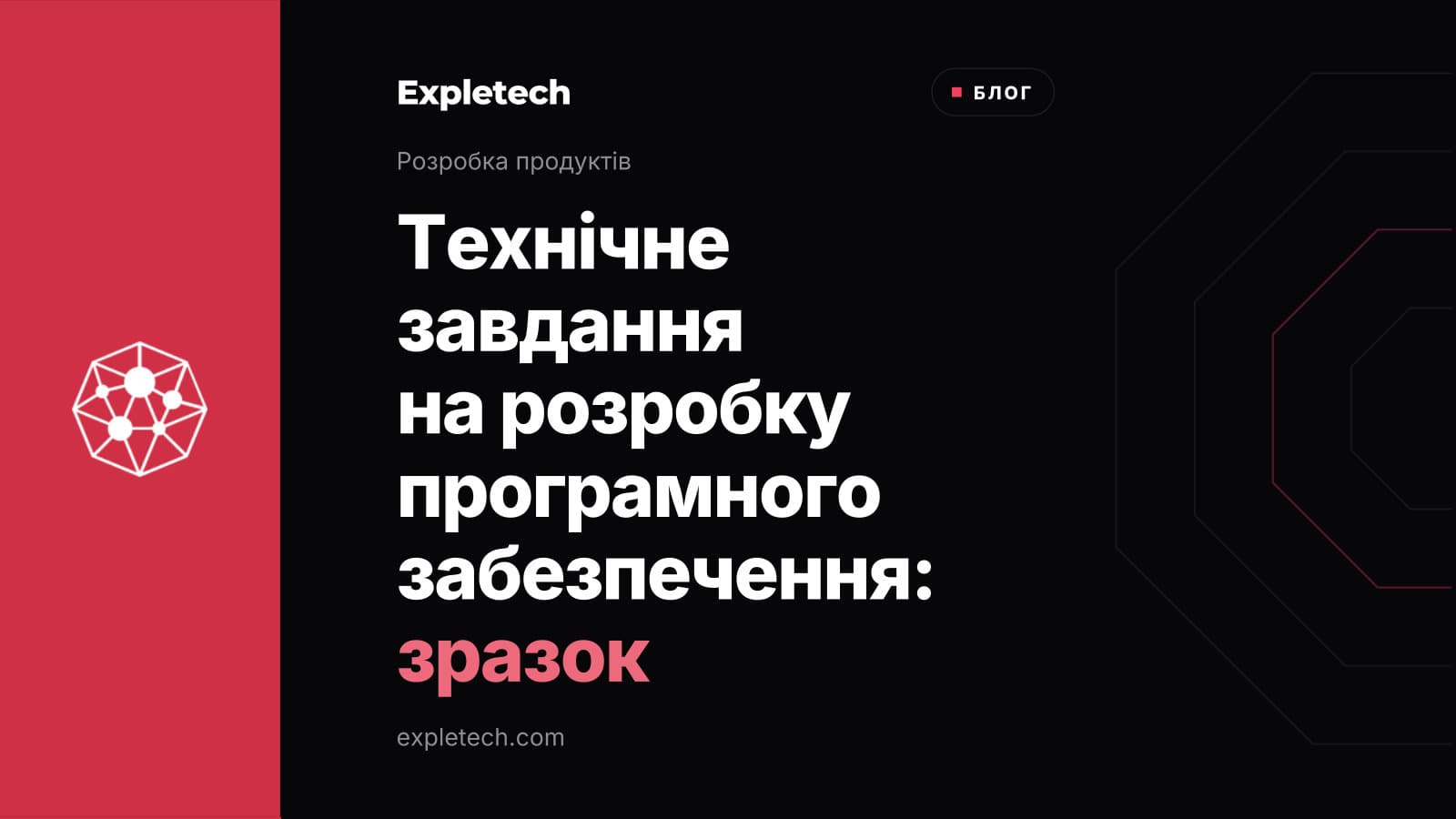 Брендована обкладинка статті «Технічне завдання на розробку програмного забезпечення: зразок»